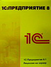 1С:Предприятие 8.3. Сервер МИНИ на 5 подключений. Электронная поставка